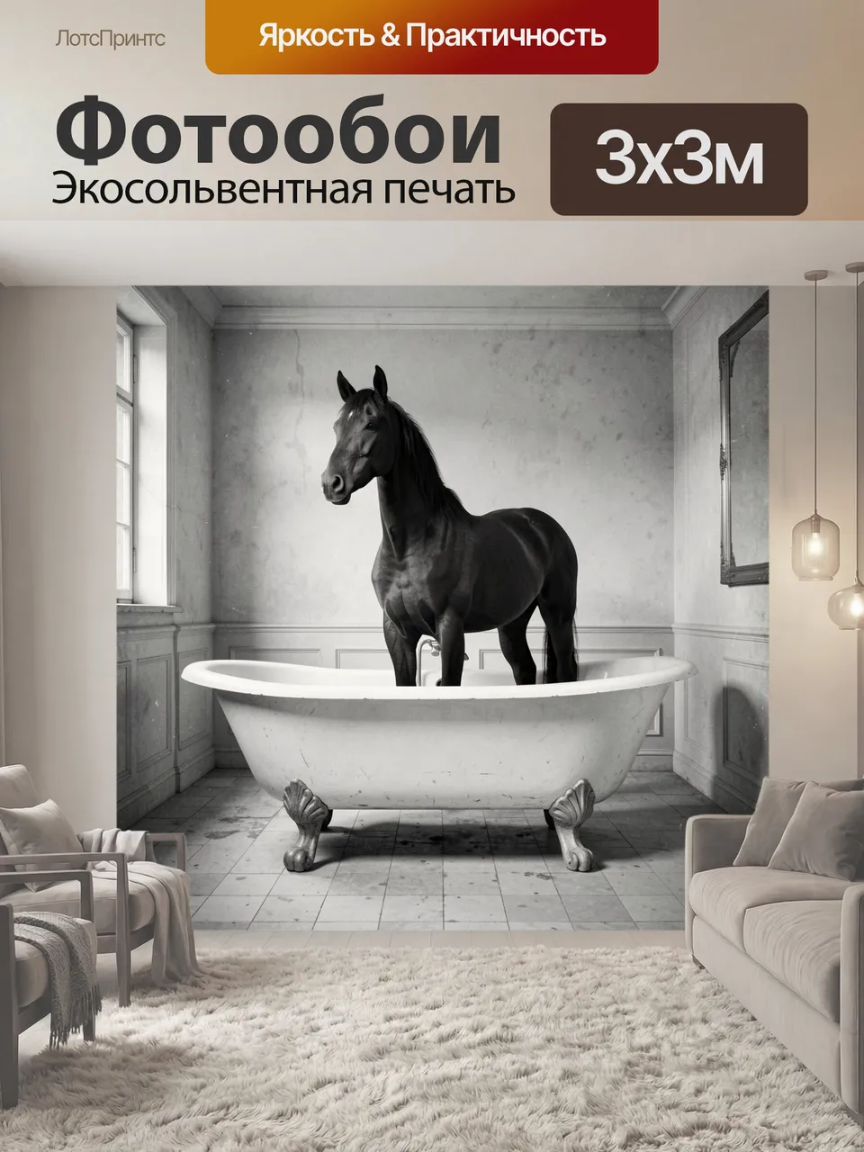 Фотообои Чёрный конь в ванне. Сюрреалистичная монохромная сцена с жеребцом внутри винтажной купели