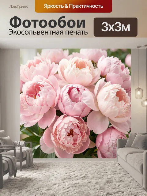 Фотообои Нежно-розовые пионы крупным планом. Пышный букет пастельных цветков с шелковистыми лепестками и зелёной листв…