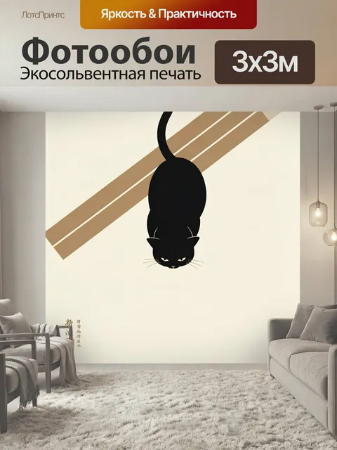 Фотообои Черная кошка на бежевом фоне