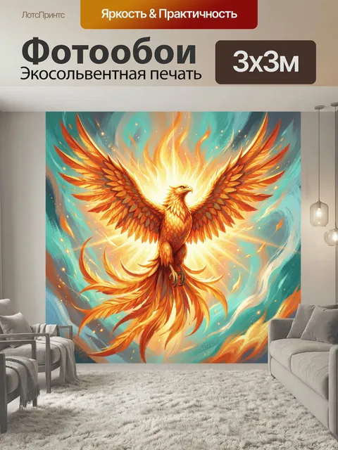Фотообои Огненный феникс в полёте. Мифическая птица с расправленными крыльями, объятая золотым пламенем, на бирюзово-г…