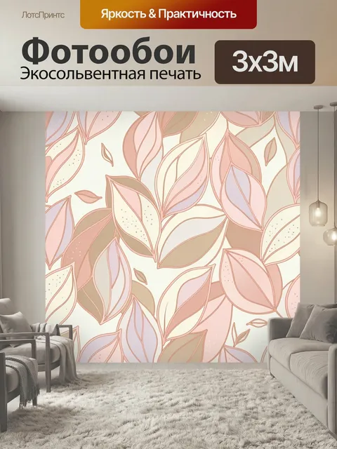 Фотообои Нежные листья в пастельных тонах. Декоративный ботанический узор с крупными стилизованными листочками, выполн…