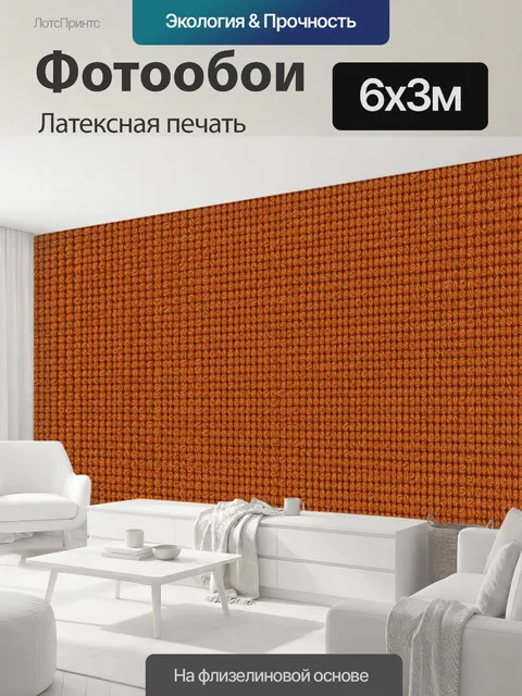 600 × 300 см · Латексная печать