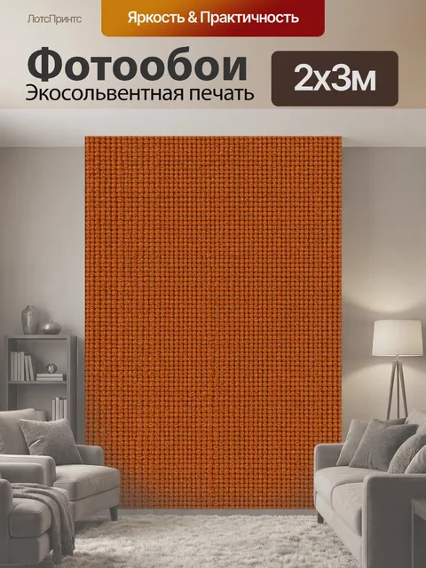200 × 300 см · Экосольвентная печать