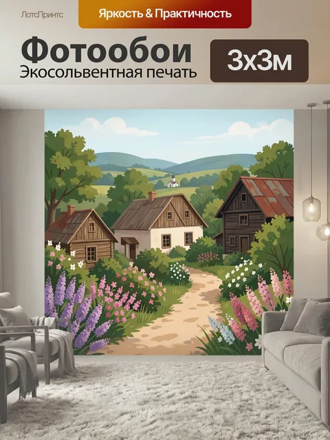 Фотообои Сельская долина с цветущими лугами