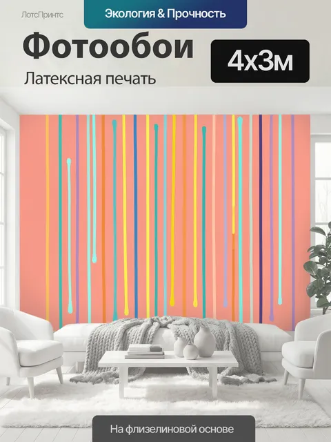 400 × 300 см · Латексная печать