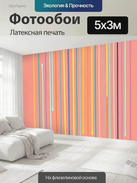500 × 300 см · Латексная печать