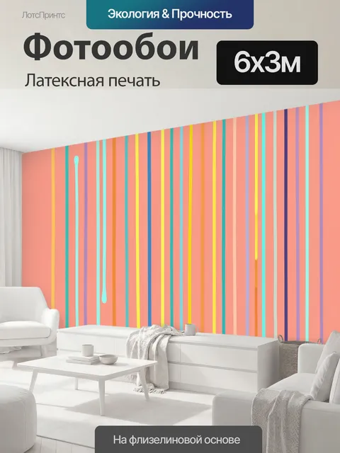600 × 300 см · Латексная печать