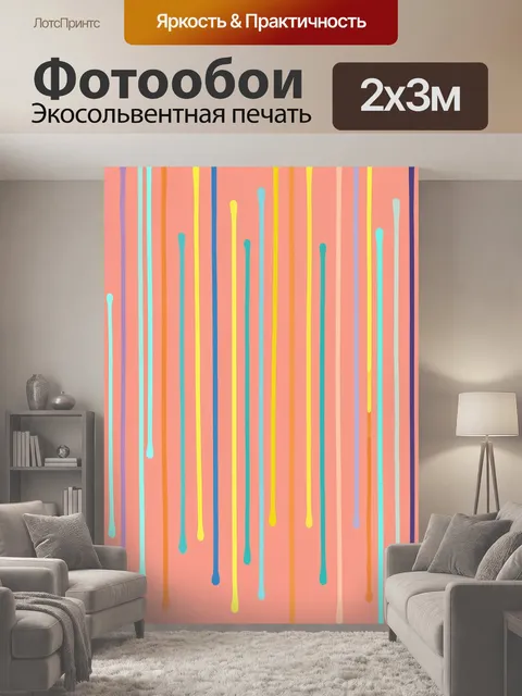 200 × 300 см · Экосольвентная печать