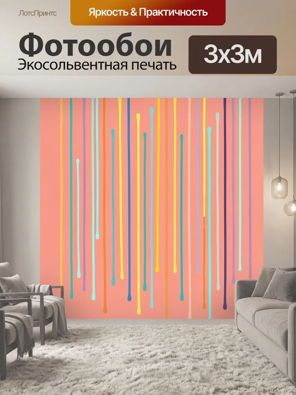 Фотообои Разноцветные вертикальные линии. Абстрактный геометрический паттерн с тонкими полосами и вытянутыми ш…