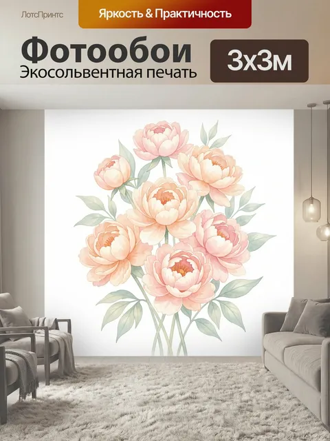 Фотообои Нежные розовые пионы. Акварельная цветочная композиция с крупными пастельными бутонами, зелёными листьями и с…