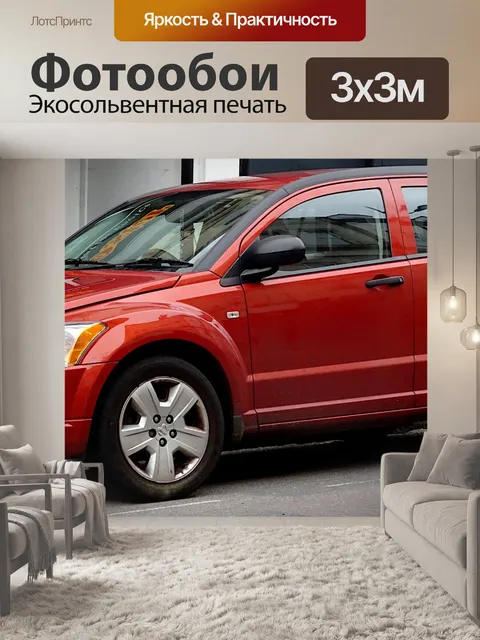 Фотообои Автомобиль Dodge Caliber автомобиль машины увернуться калибр рулевое колесо колеса огни свет салон седаны Раб…