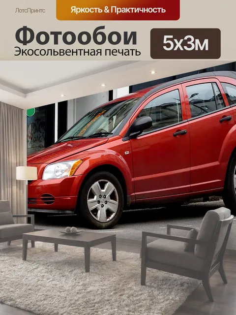 Фотообои Автомобиль Dodge Caliber