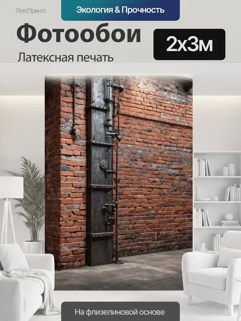 200 × 300 см · Латексная печать