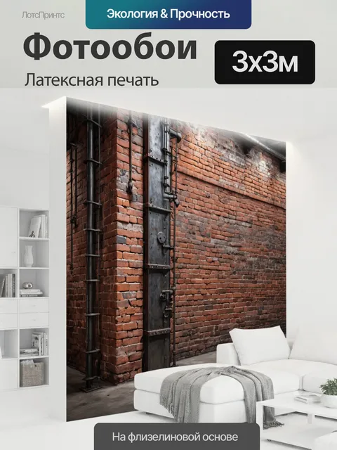300 × 300 см · Латексная печать