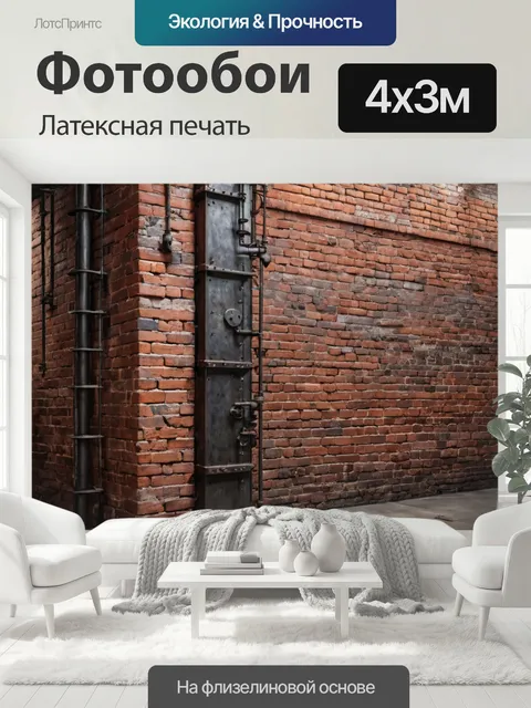 400 × 300 см · Латексная печать