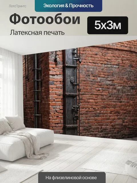 500 × 300 см · Латексная печать