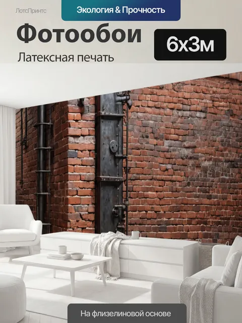600 × 300 см · Латексная печать