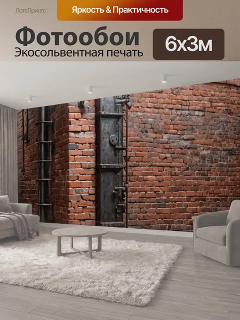 600 × 300 см · Экосольвентная печать