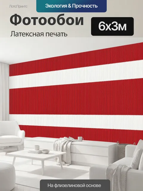 600 × 300 см · Латексная печать