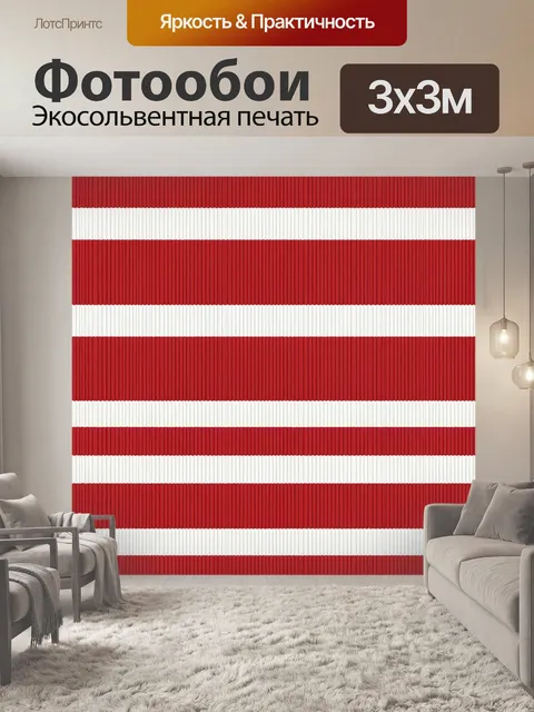 Фотообои Красно-белые полосы в рубчик. Четкий геометрический узор из чередующихся красных и белых горизонтальных полос…