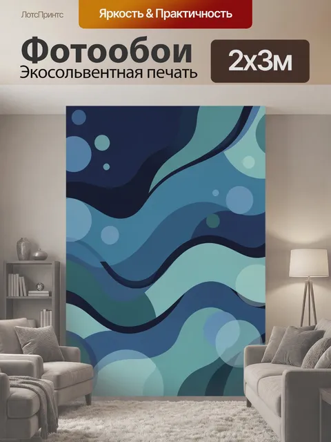 200 × 300 см · Экосольвентная печать
