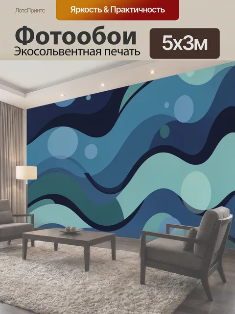 500 × 300 см · Экосольвентная печать