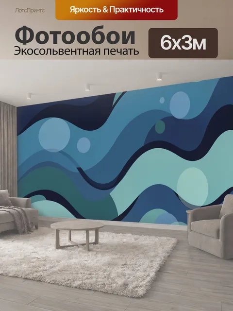 600 × 300 см · Экосольвентная печать