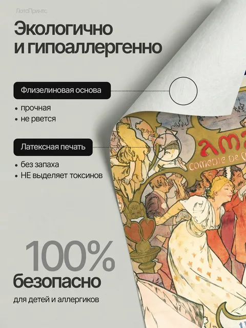200 × 300 см · Латексная печать