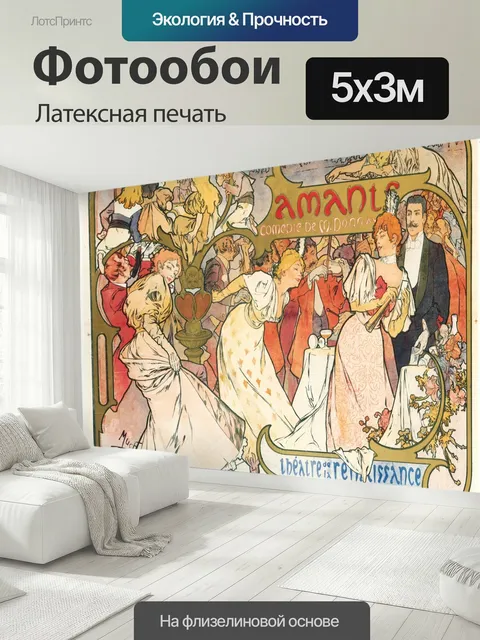 500 × 300 см · Латексная печать
