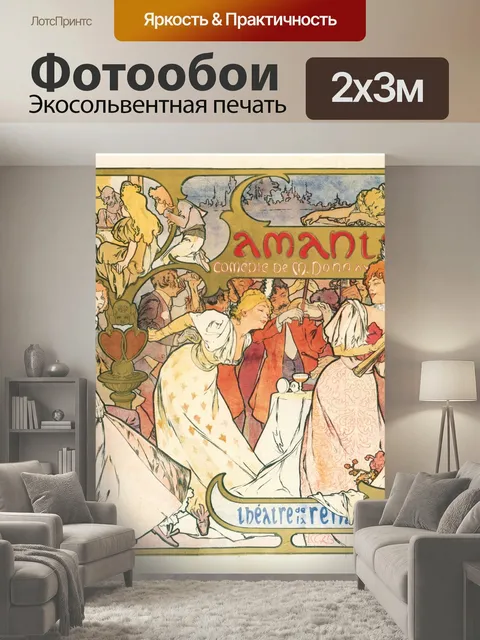 200 × 300 см · Экосольвентная печать