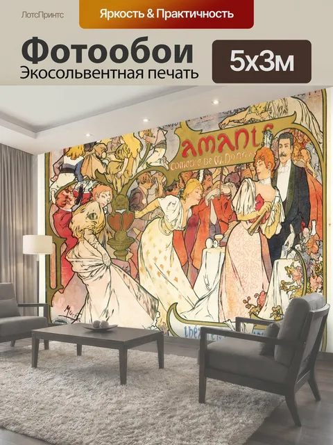 Фотообои Винтажный французский плакат