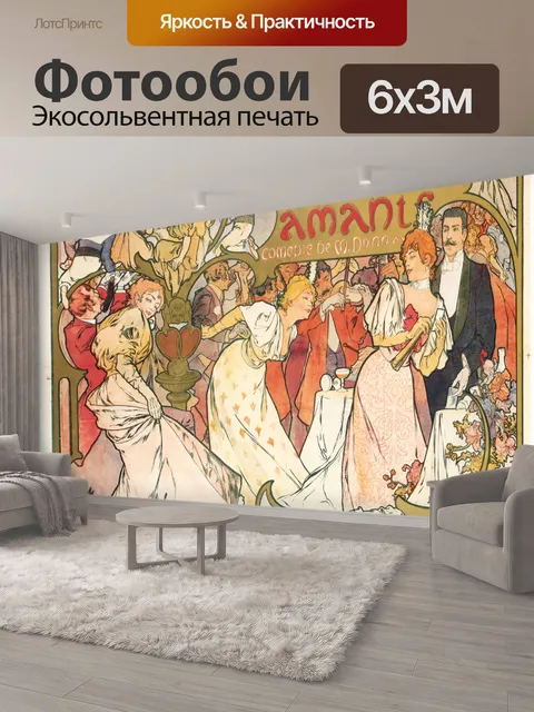 600 × 300 см · Экосольвентная печать