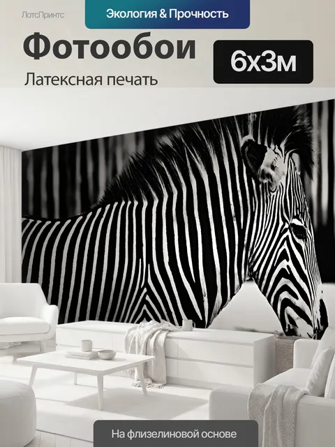 600 × 300 см · Латексная печать
