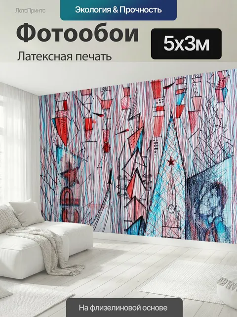 500 × 300 см · Латексная печать