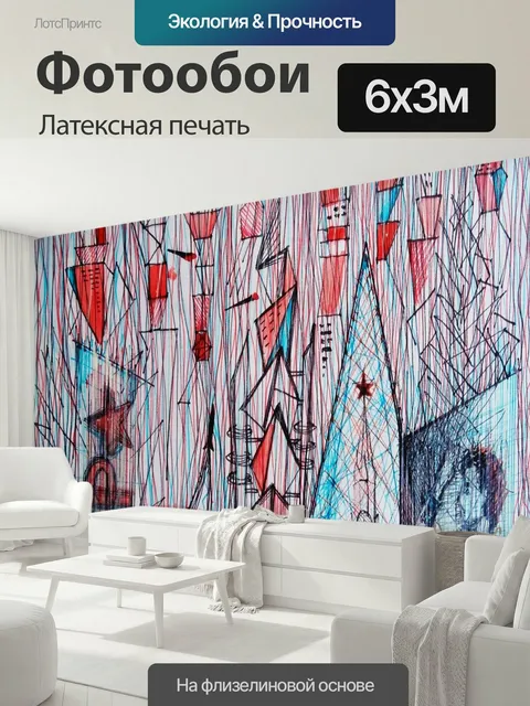 600 × 300 см · Латексная печать