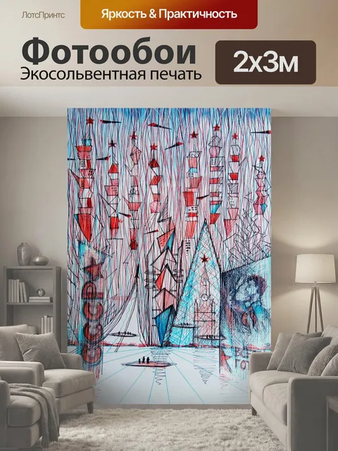 200 × 300 см · Экосольвентная печать