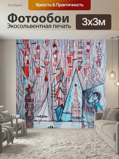 300 × 300 см · Экосольвентная печать