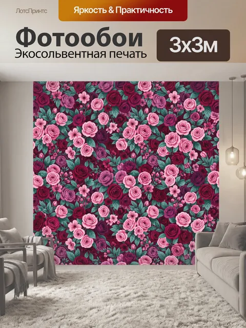 Фотообои Бордовые и розовые розы на бирюзе. Плотный цветочный паттерн с розами разных оттенков — бордовые, лиловые и н…