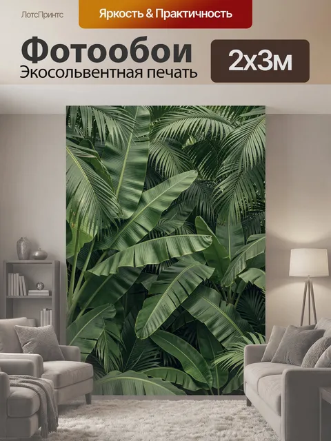 200 × 300 см · Экосольвентная печать
