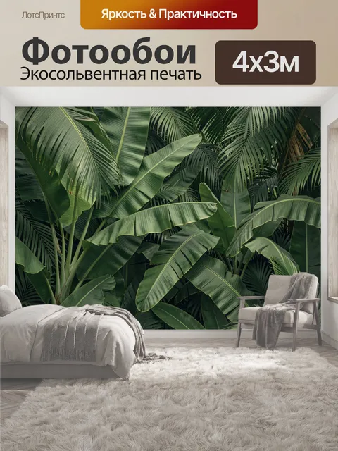 400 × 300 см · Экосольвентная печать