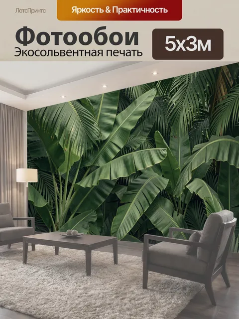 500 × 300 см · Экосольвентная печать