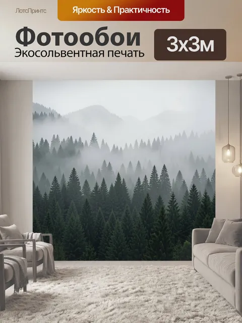 Фотообои Туманный хвойный лес в горах. Слоистые еловые склоны, окутанные белой дымкой, с мягкими силуэтами дальних хре…