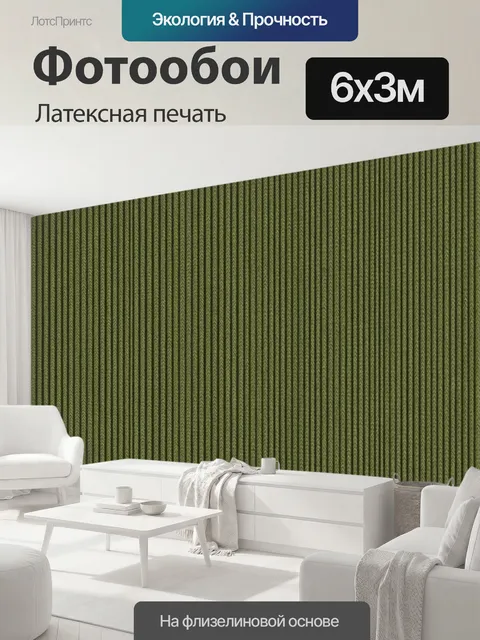 600 × 300 см · Латексная печать