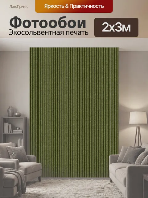 200 × 300 см · Экосольвентная печать
