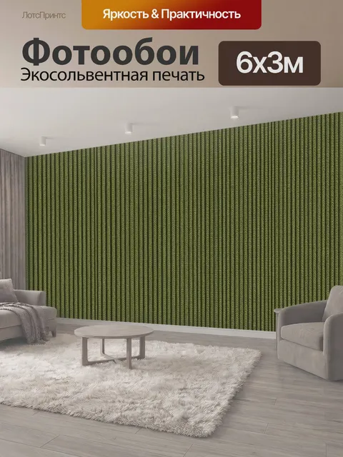 600 × 300 см · Экосольвентная печать