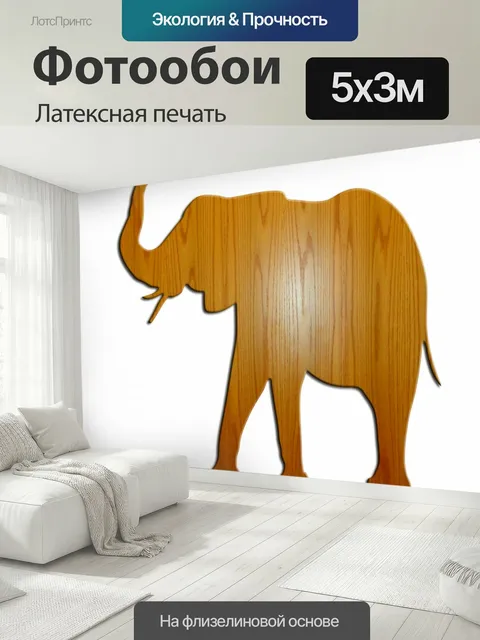 500 × 300 см · Латексная печать