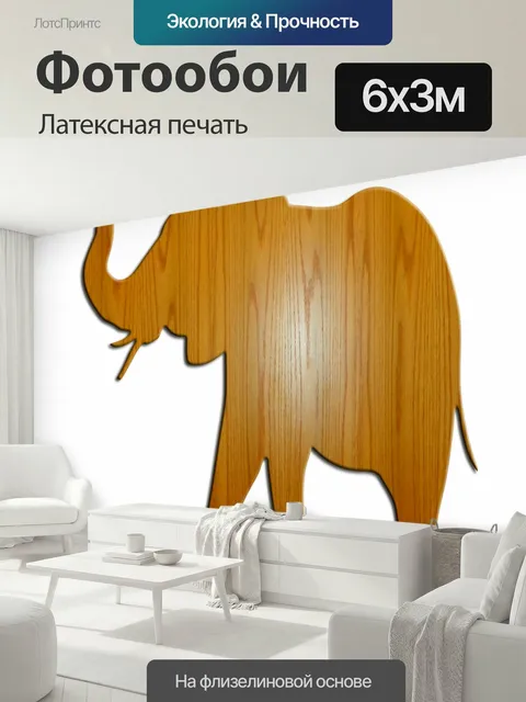 600 × 300 см · Латексная печать