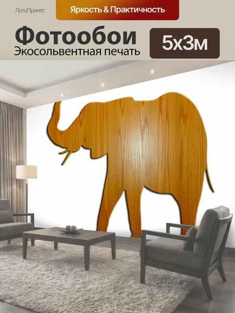 Фотообои Деревянный слон Clipart Прекрасный