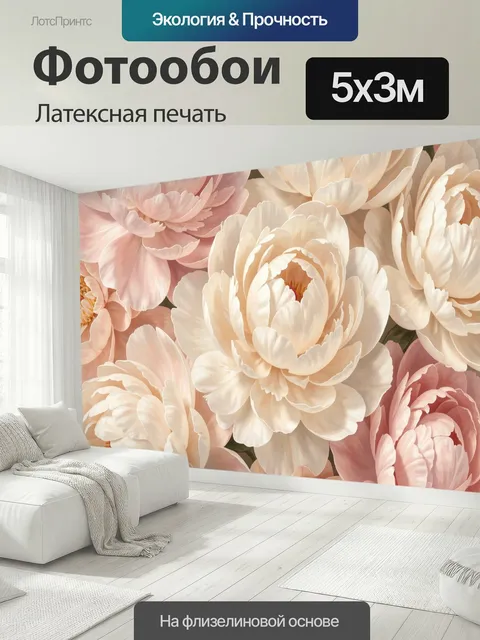 500 × 300 см · Латексная печать
