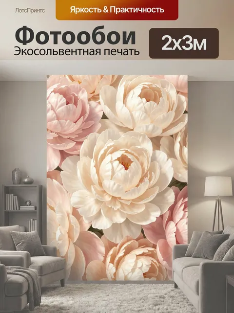 200 × 300 см · Экосольвентная печать